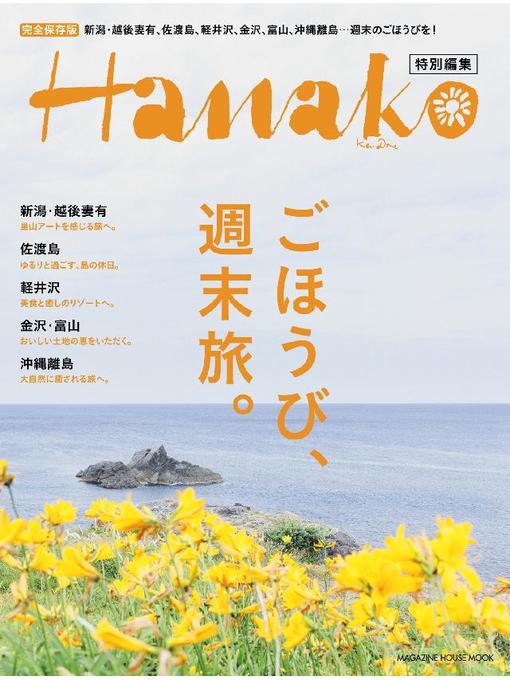 Cover image for Hanako特別編集